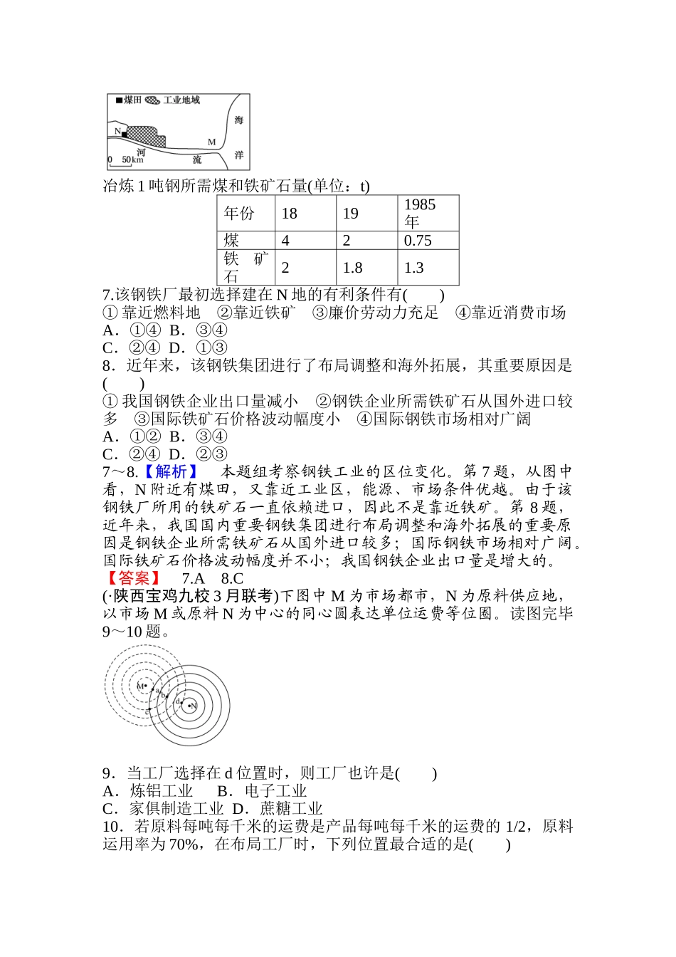 2025年高考地理第一轮课时考点复习作业题_第3页