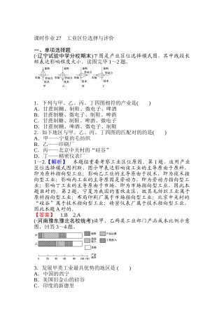 2025年高考地理第一轮课时考点复习作业题