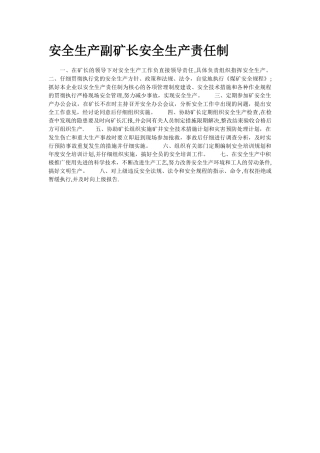 安全生产副矿长安全生产责任制