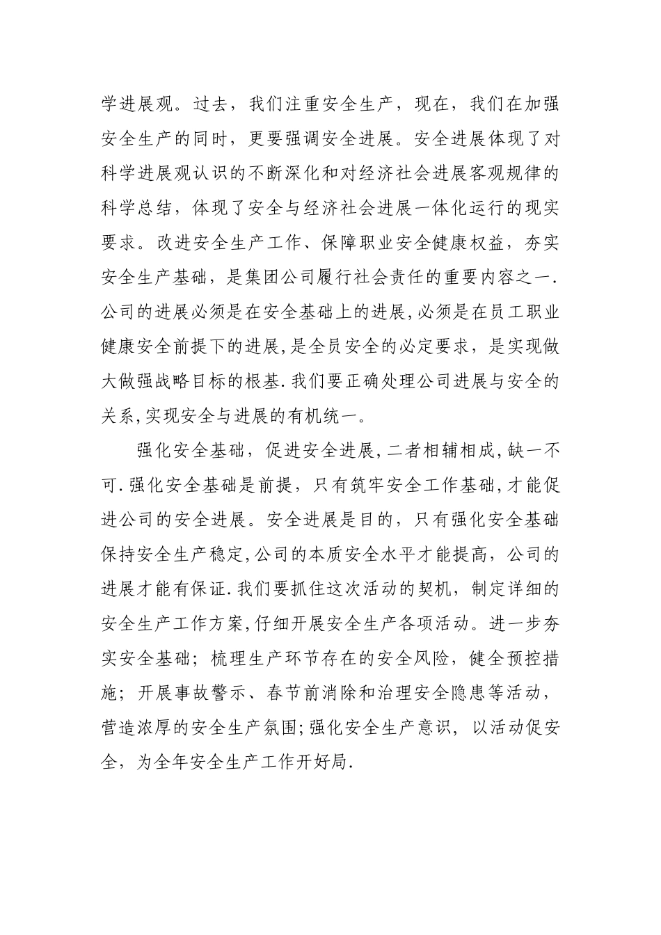 安全生产动员大会发言稿_第3页