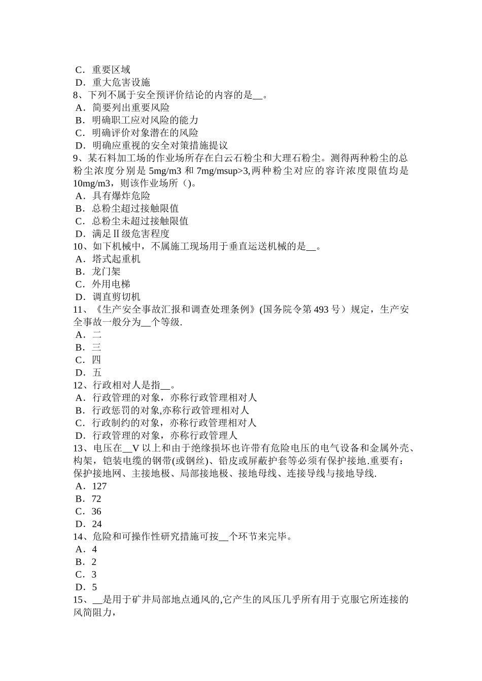 2025年施工管理湖南省安全工程师安全生产建筑施工高处坠落事故易发部位通病防治措施模拟试题_第2页