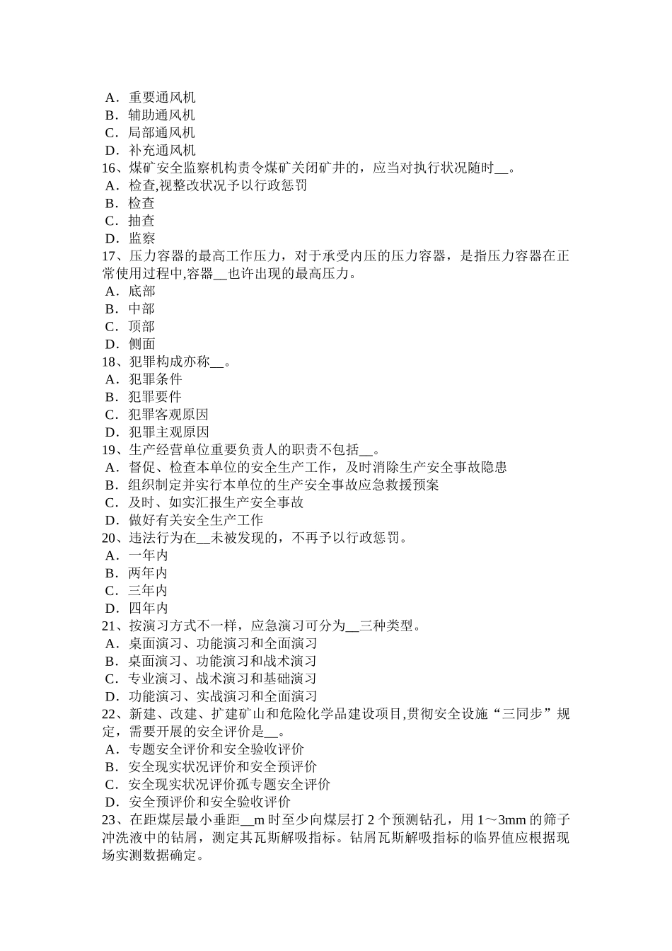 2025年施工管理湖南省安全工程师安全生产建筑施工高处坠落事故易发部位通病防治措施模拟试题_第3页