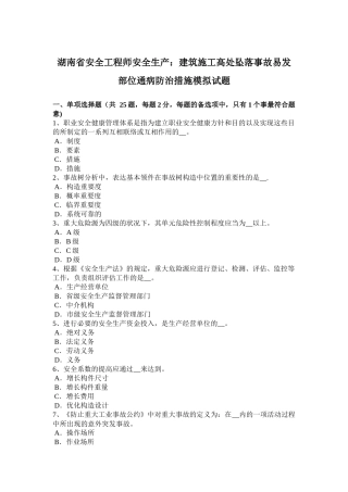 2025年施工管理湖南省安全工程师安全生产建筑施工高处坠落事故易发部位通病防治措施模拟试题