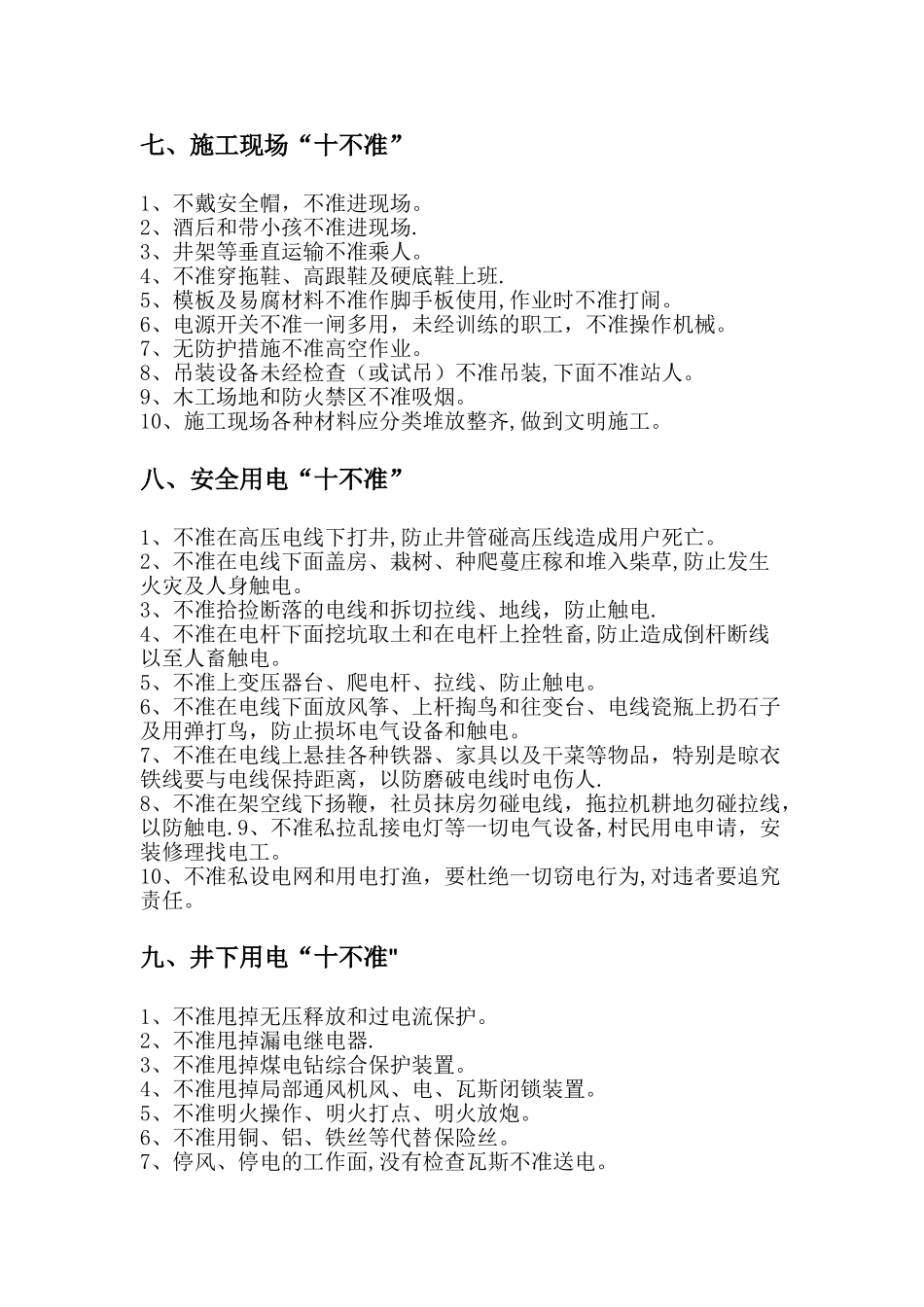 安全生产十不准_第3页