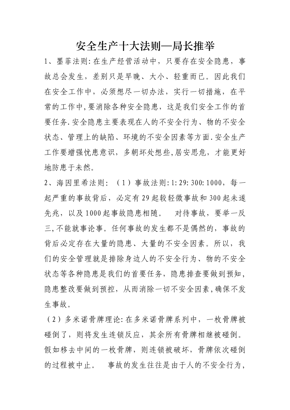 安全生产十大法则_第1页