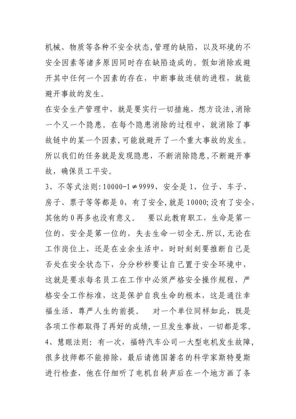 安全生产十大法则_第2页