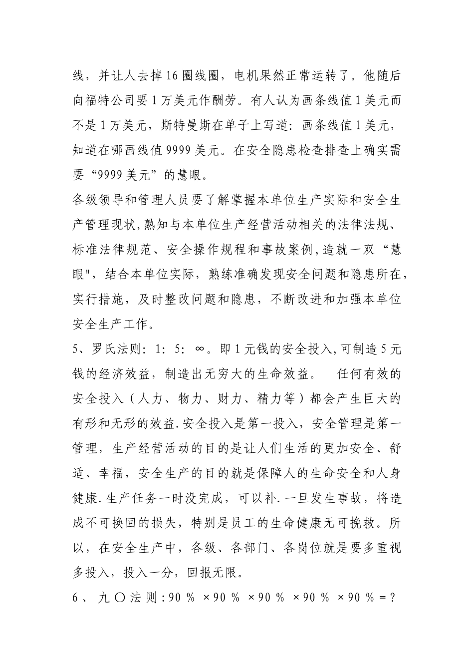 安全生产十大法则_第3页