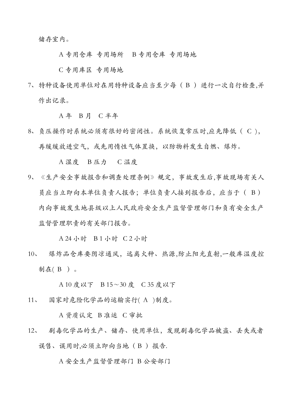 安全生产化工仪表作业培训--试卷-_第2页