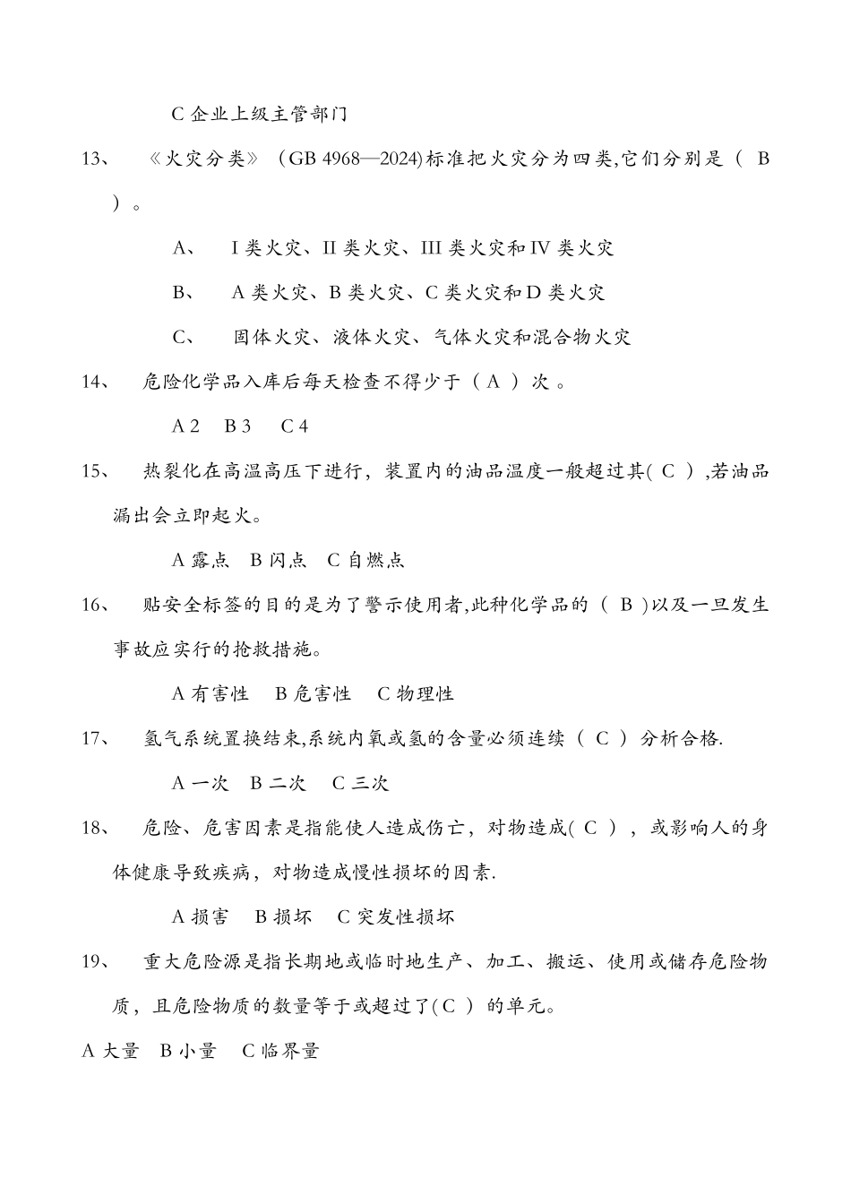 安全生产化工仪表作业培训--试卷-_第3页