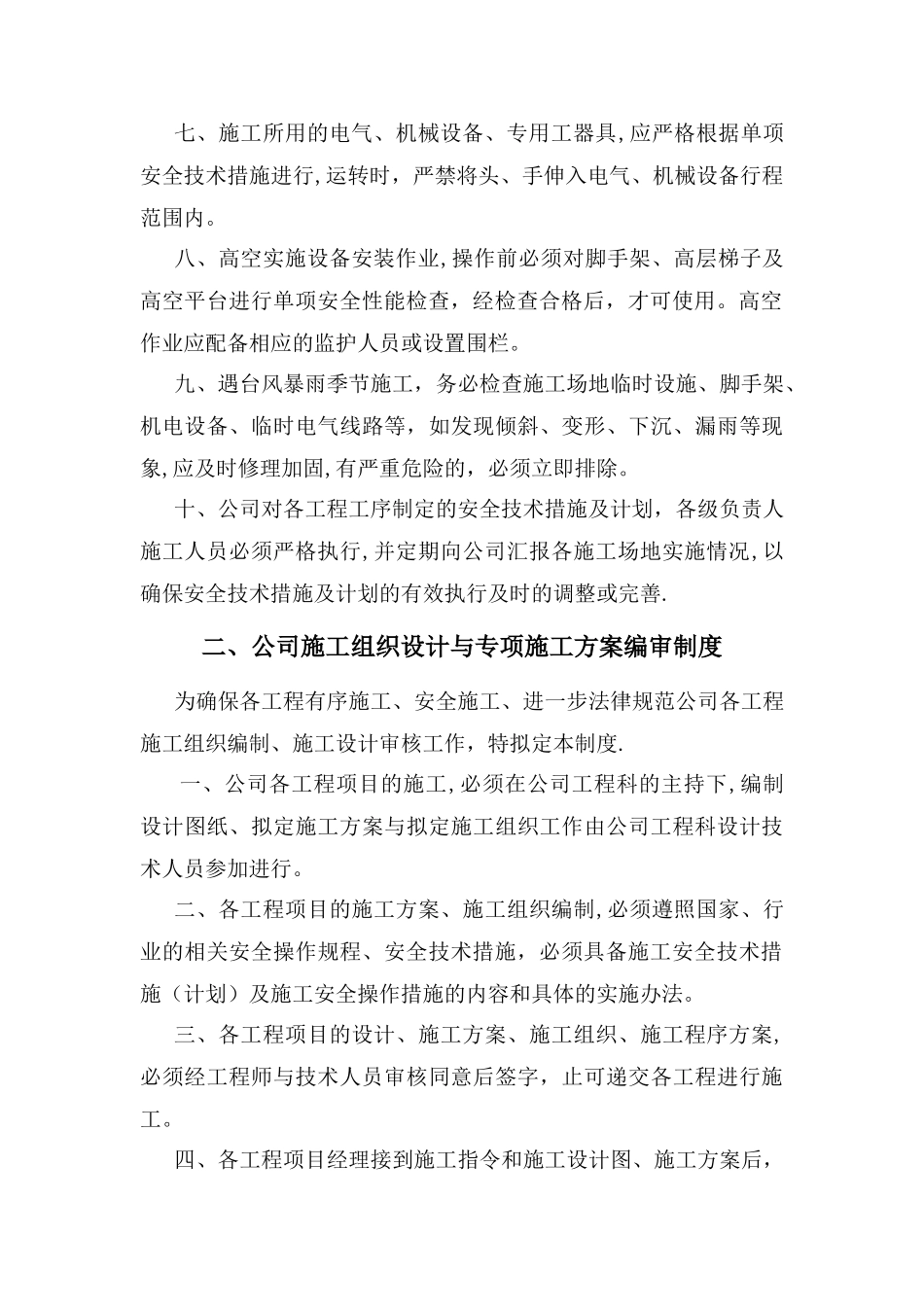 安全生产十六项制度_第2页