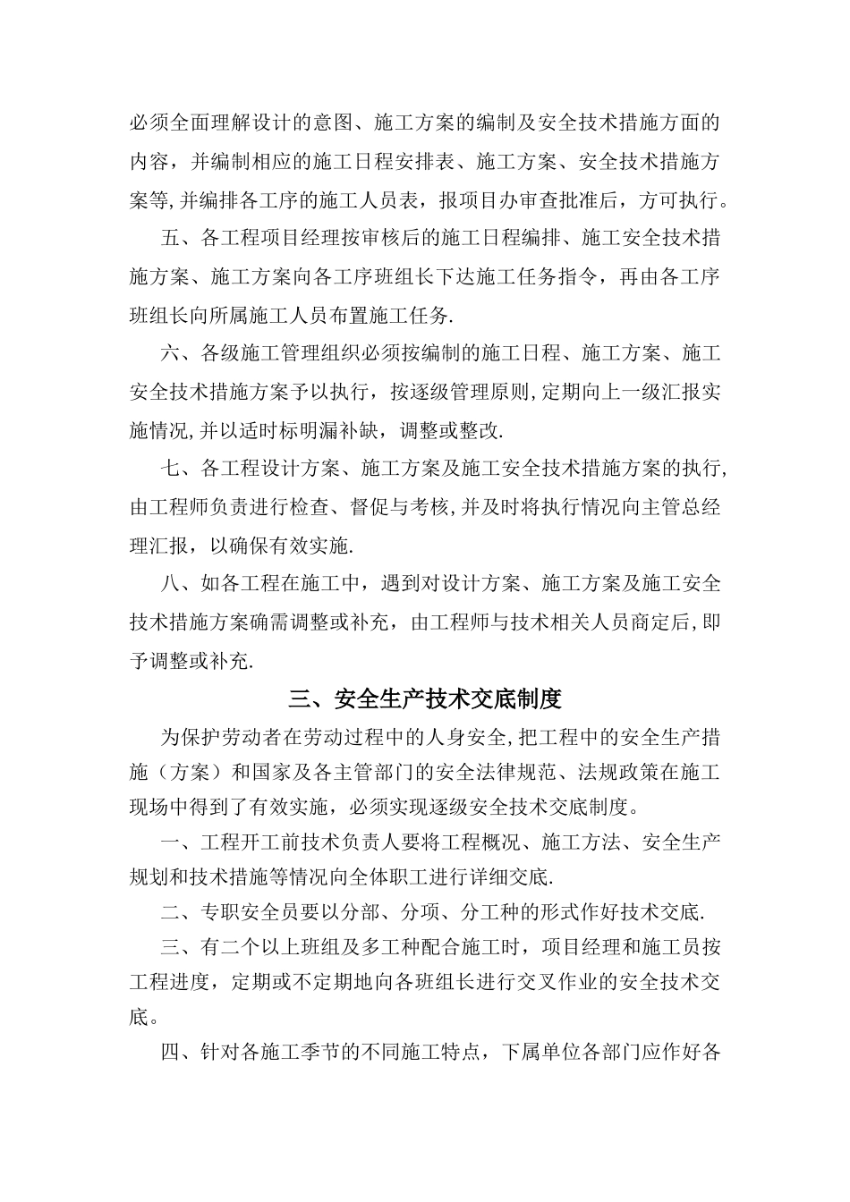 安全生产十六项制度_第3页