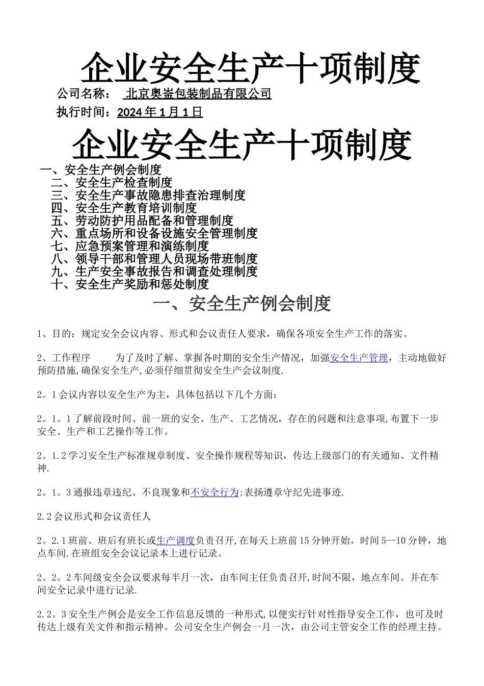 安全生产十项制度_第1页