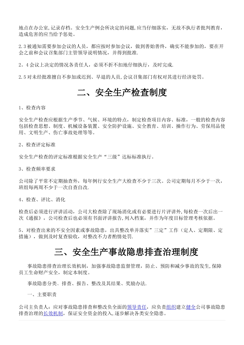 安全生产十项制度_第2页