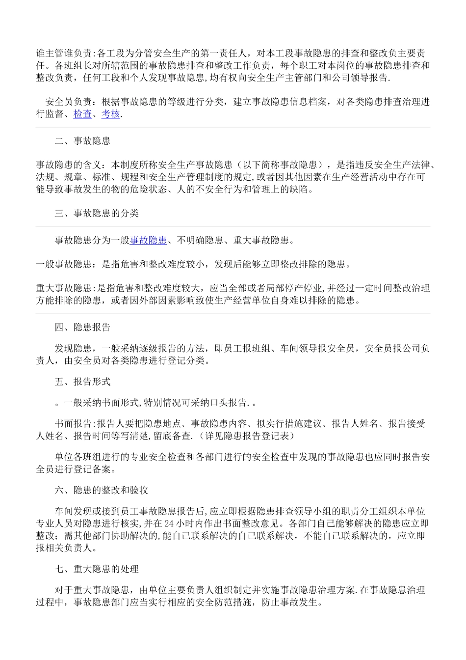 安全生产十项制度_第3页