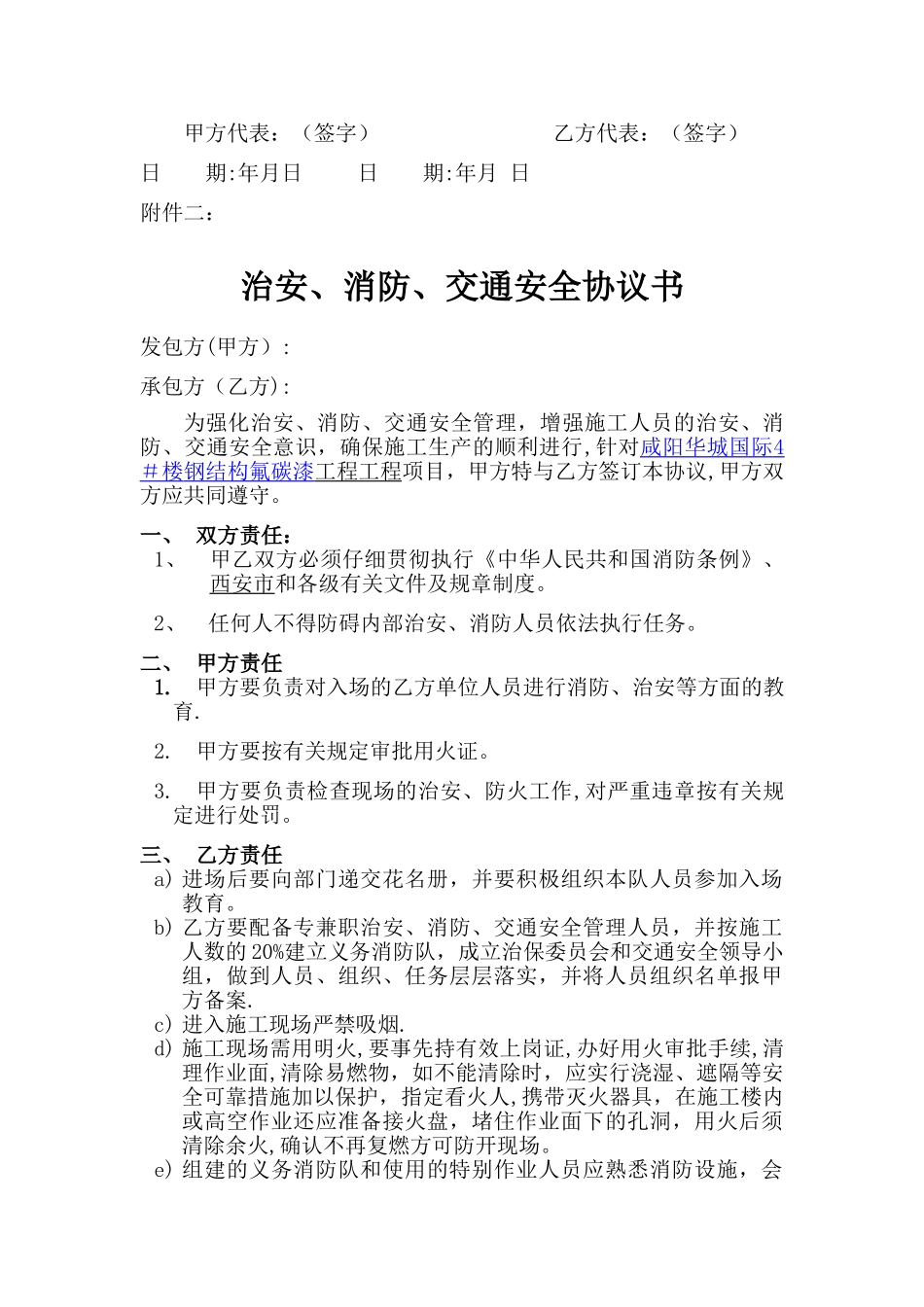 安全生产协议书21445_第3页