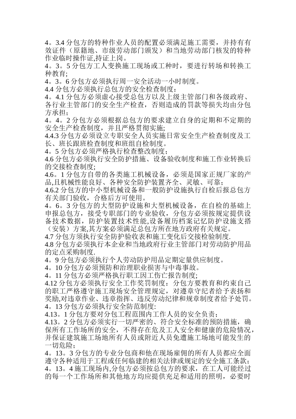 安全生产协议书范本45522_第2页