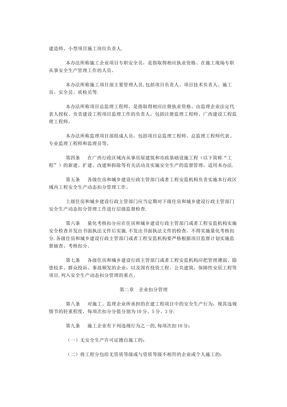 安全生产动态扣分管理办法_第2页