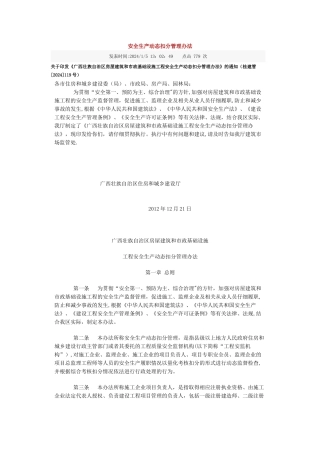 安全生产动态扣分管理办法