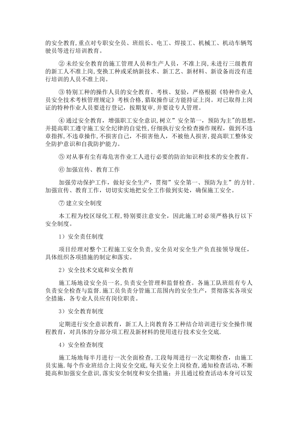 安全生产及文明施工措施40301_第2页