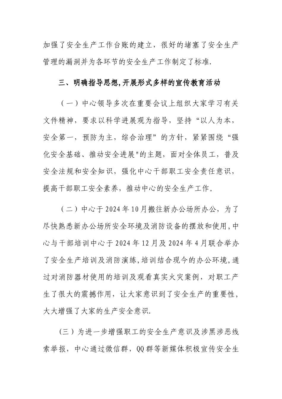 安全生产及扫黑除恶情况报告_第2页