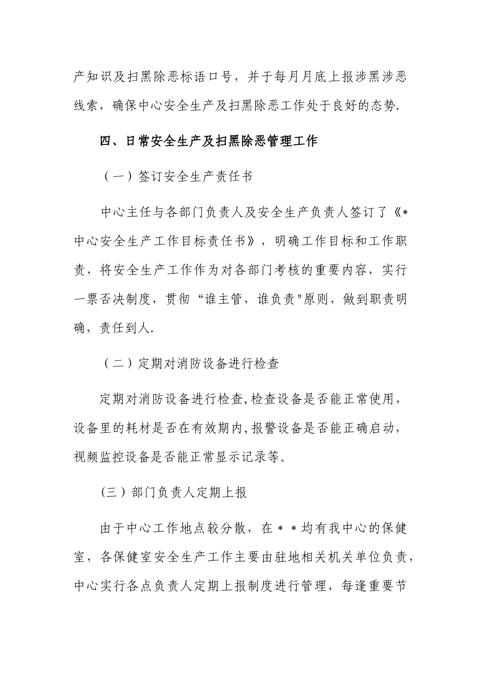 安全生产及扫黑除恶情况报告_第3页