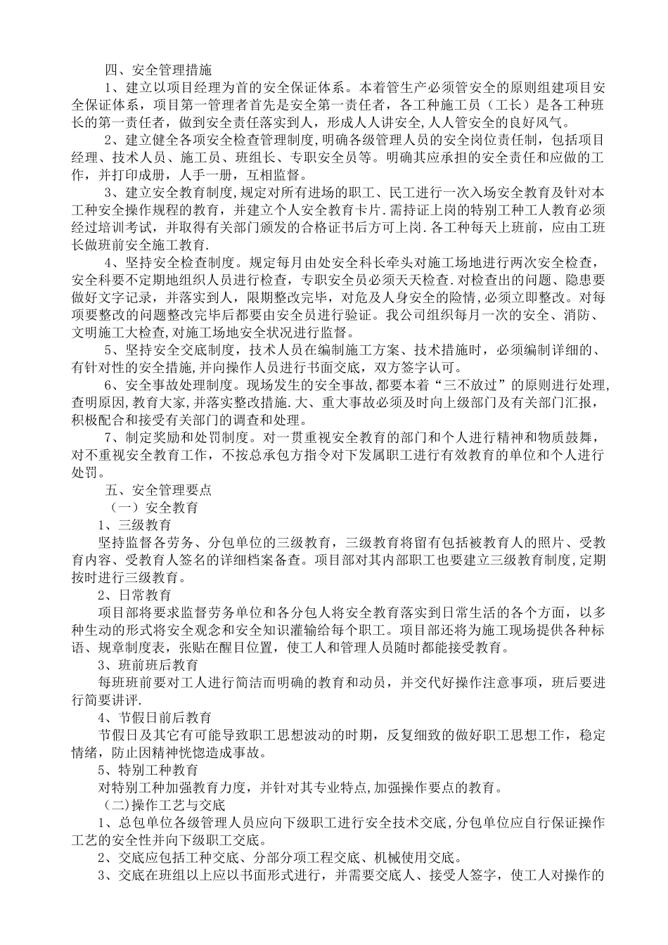 安全生产及文明施工保证计划_第2页