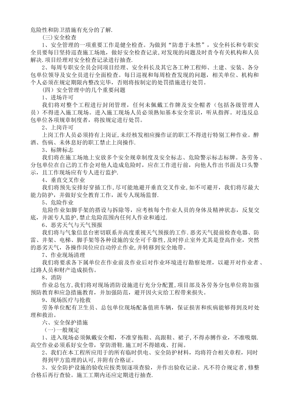 安全生产及文明施工保证计划_第3页