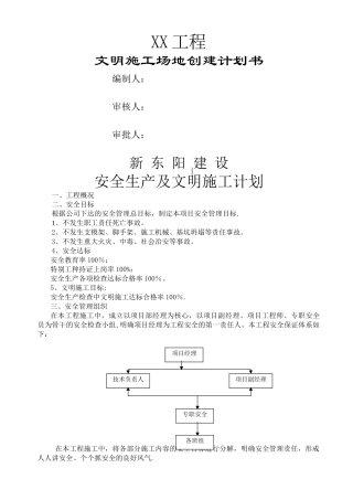 安全生产及文明施工保证计划