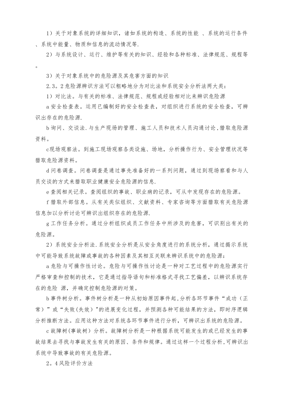 安全生产危险源辨识管理制度_第2页