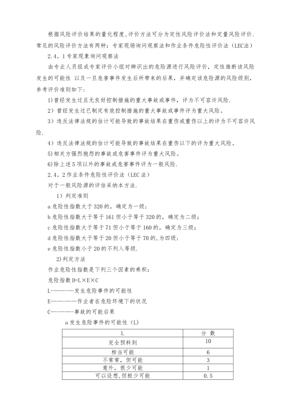 安全生产危险源辨识管理制度_第3页