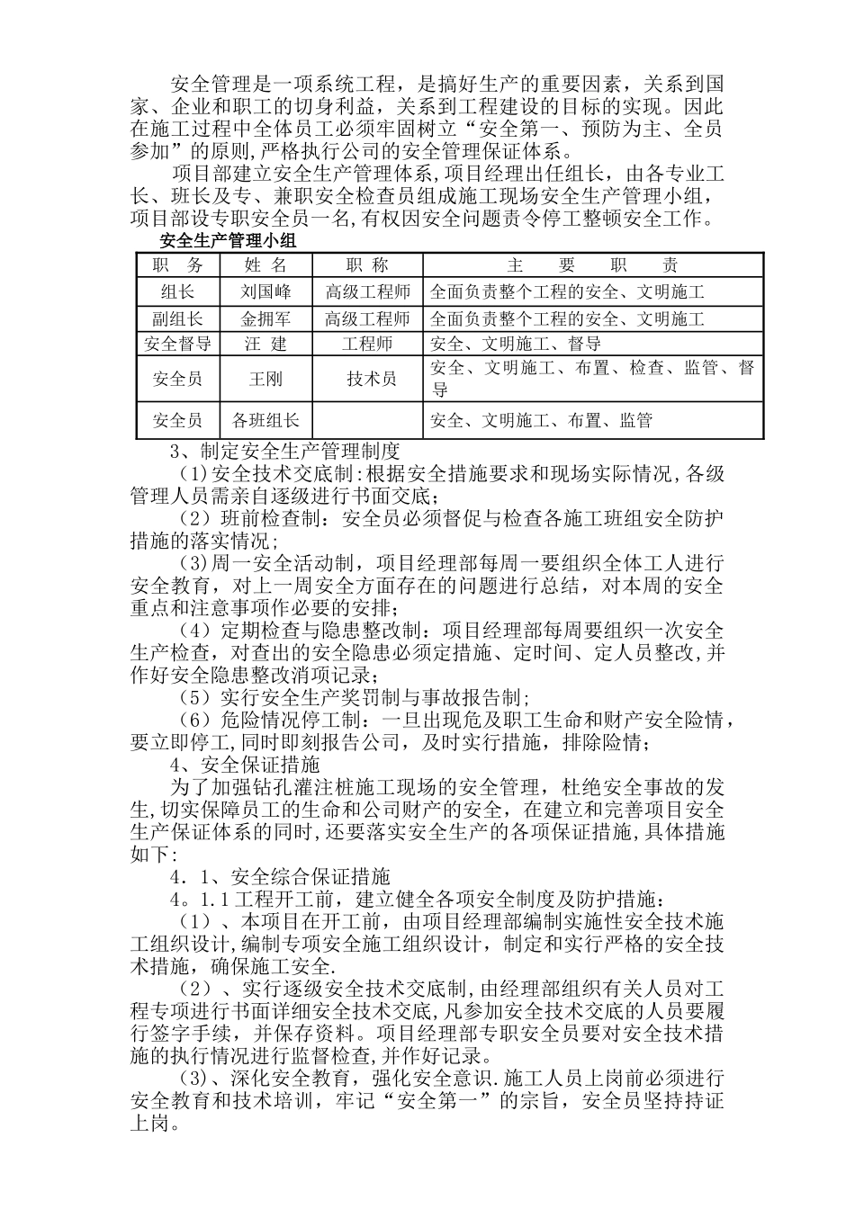 安全生产及文明生产保障措施_第2页