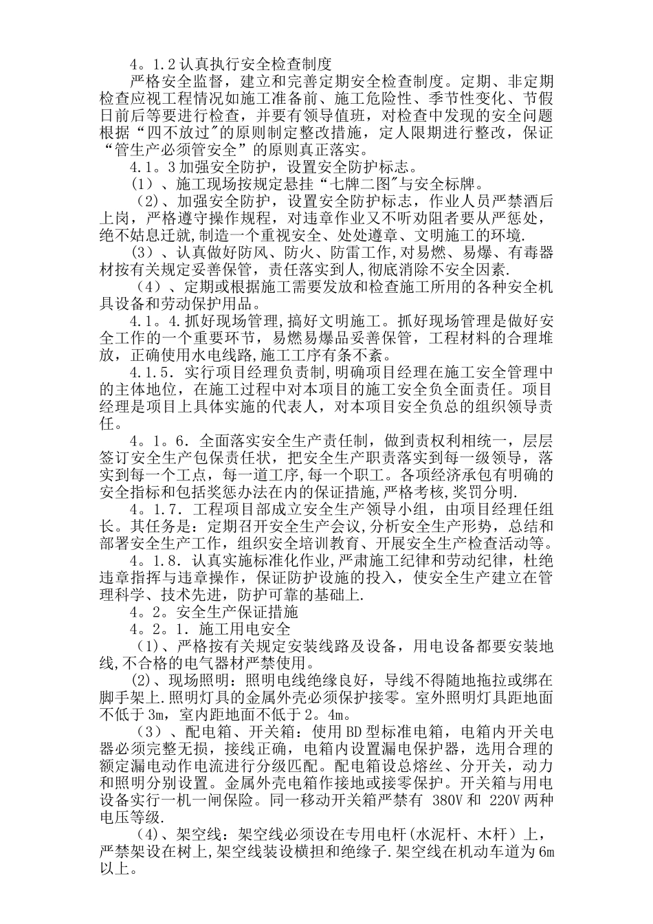 安全生产及文明生产保障措施_第3页