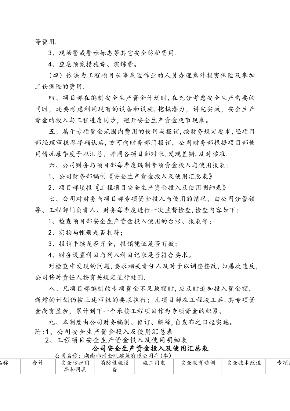 安全生产及文明施工资金保障制度_第2页