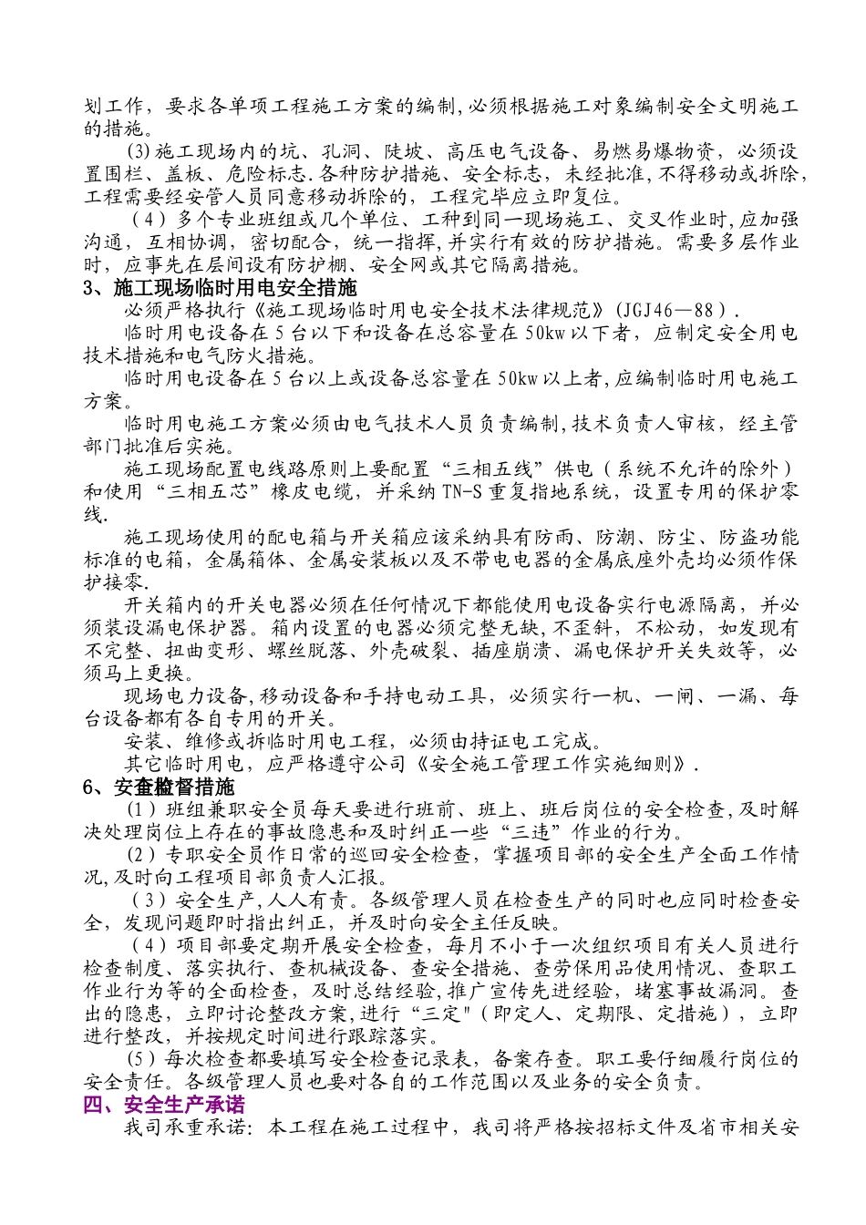 安全生产及质量保证管理措施_第2页