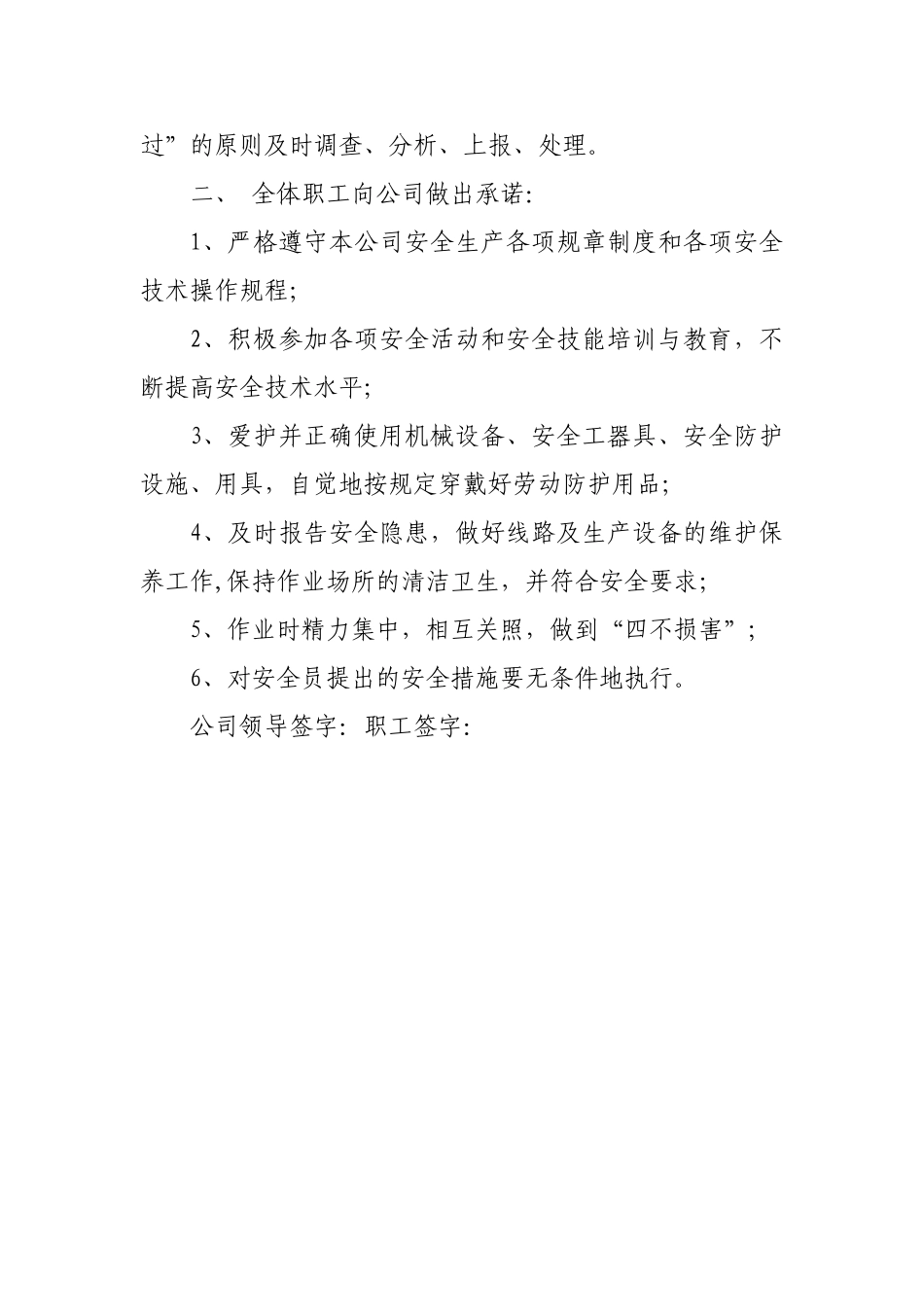 安全生产双向承诺书_第2页