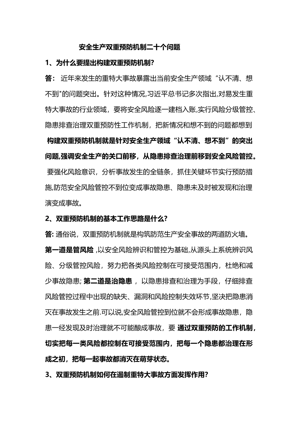 安全生产双重预防机制二十个问题_第1页