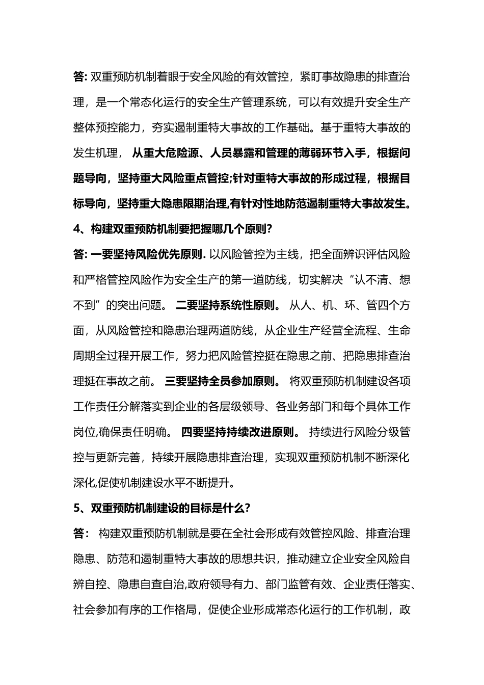 安全生产双重预防机制二十个问题_第2页