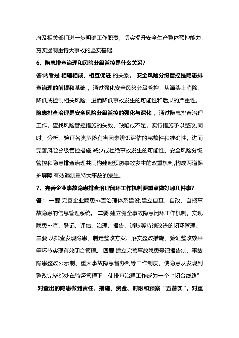 安全生产双重预防机制二十个问题_第3页