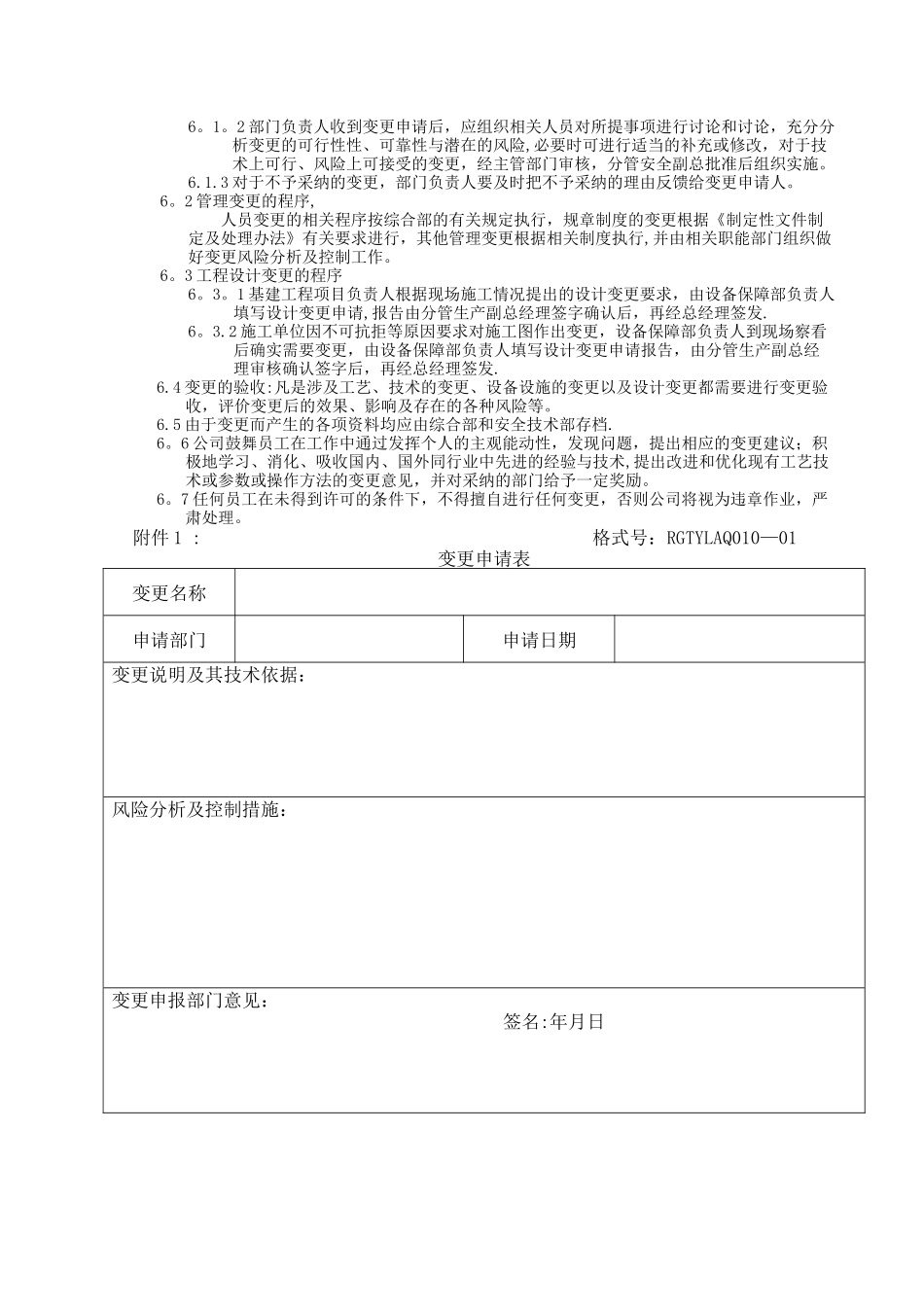 安全生产变更管理办法_第2页