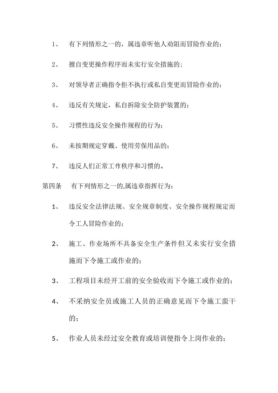 安全生产反三违管理制度_第2页