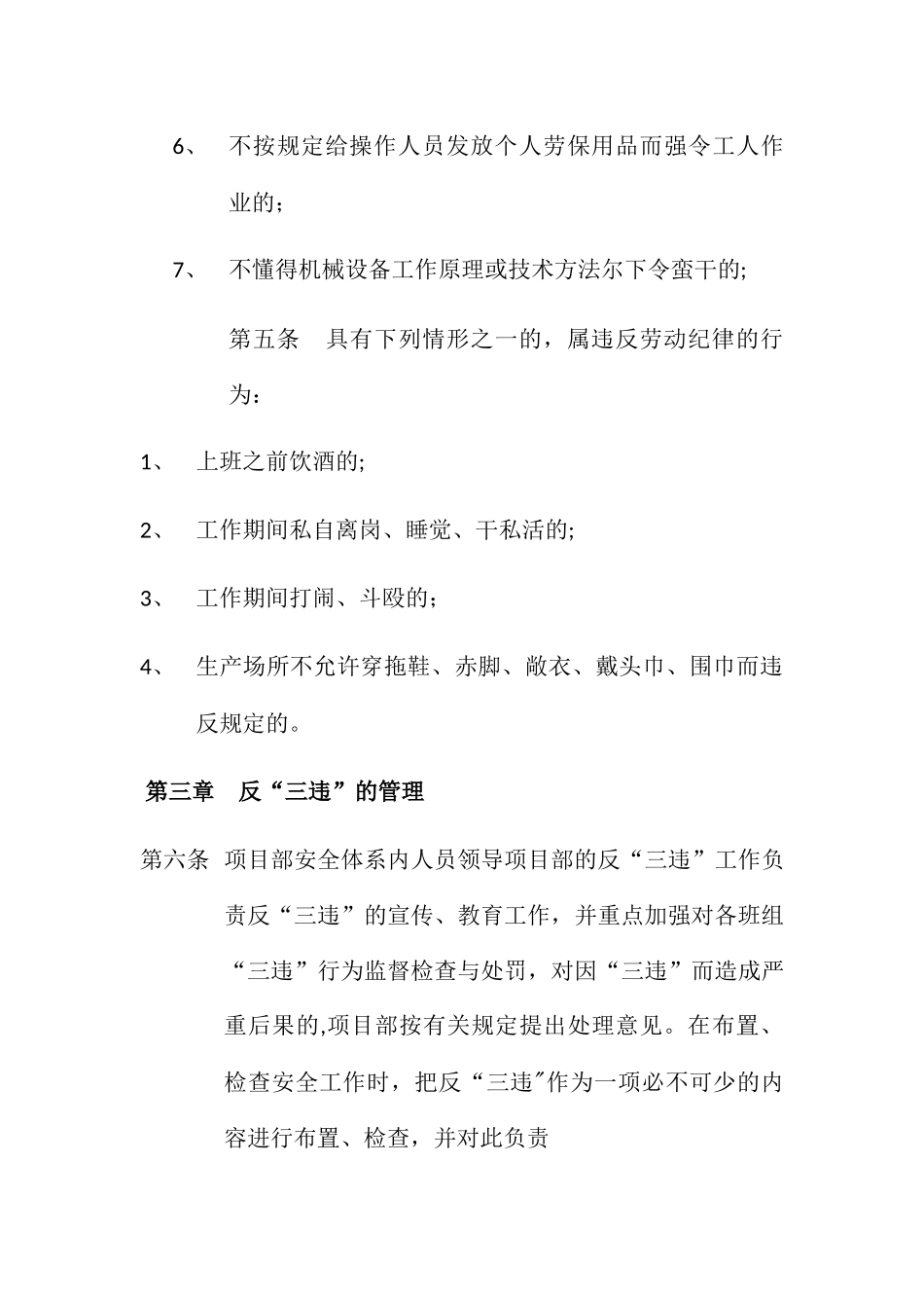 安全生产反三违管理制度_第3页