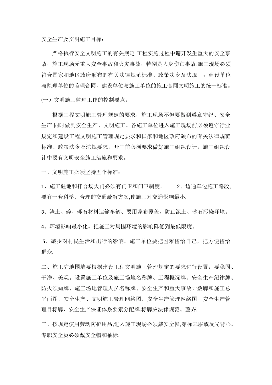 安全生产及文明施工目标_第1页