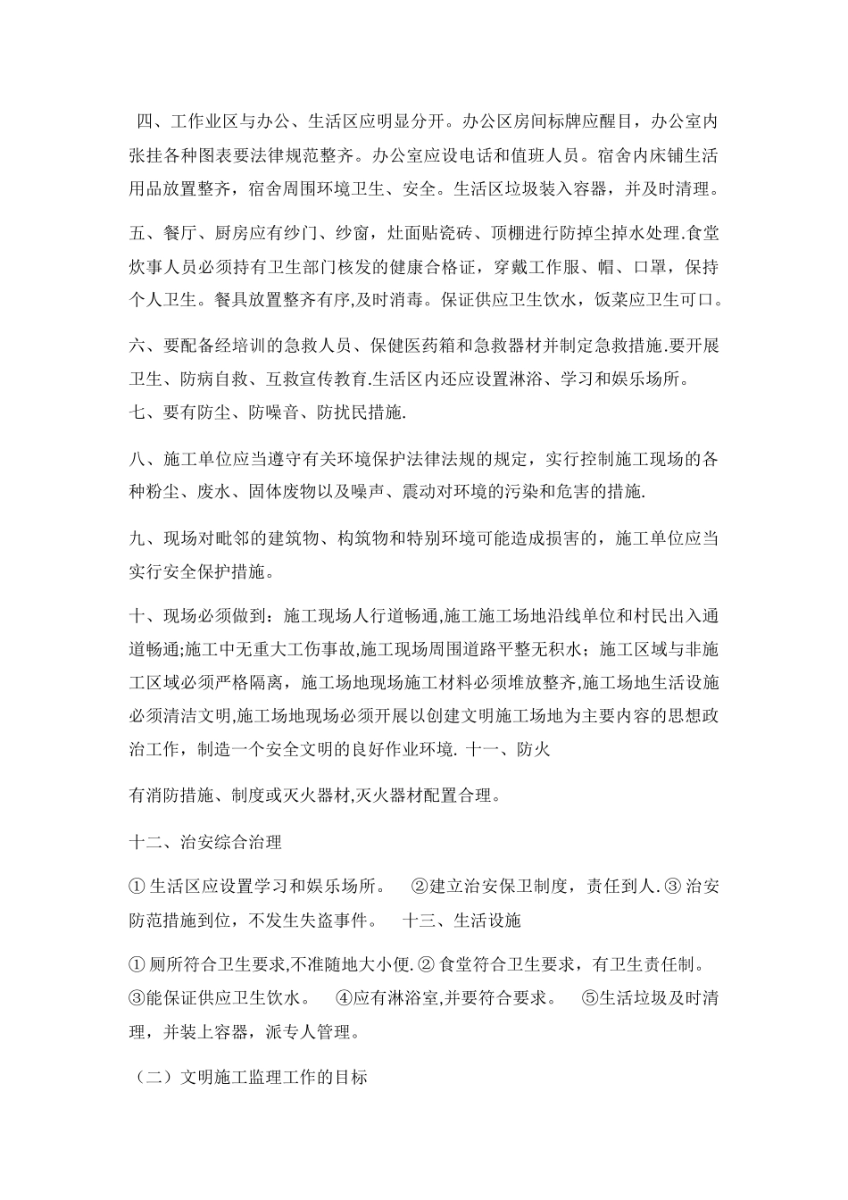 安全生产及文明施工目标_第2页