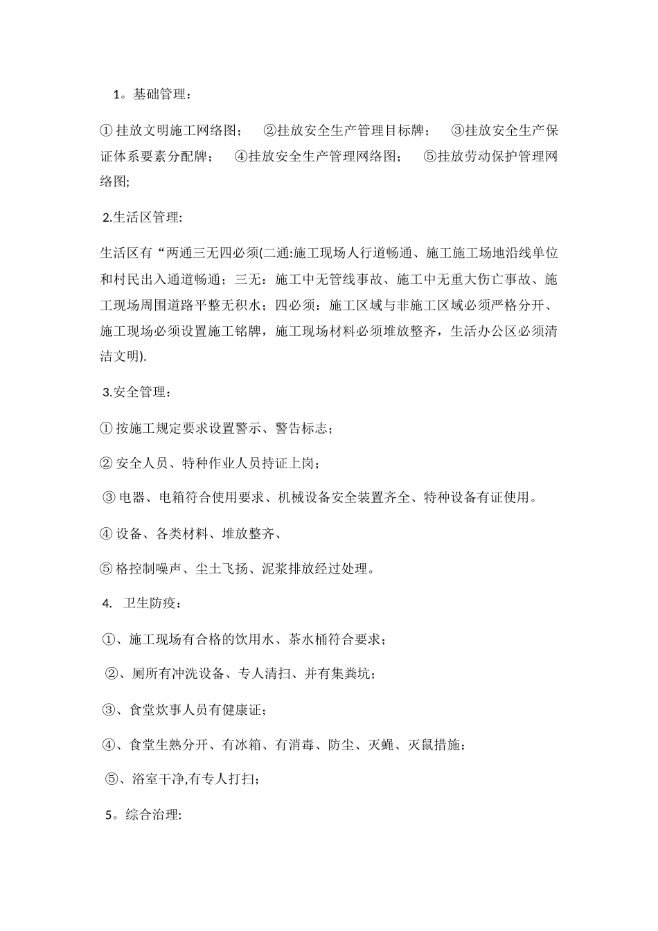 安全生产及文明施工目标_第3页