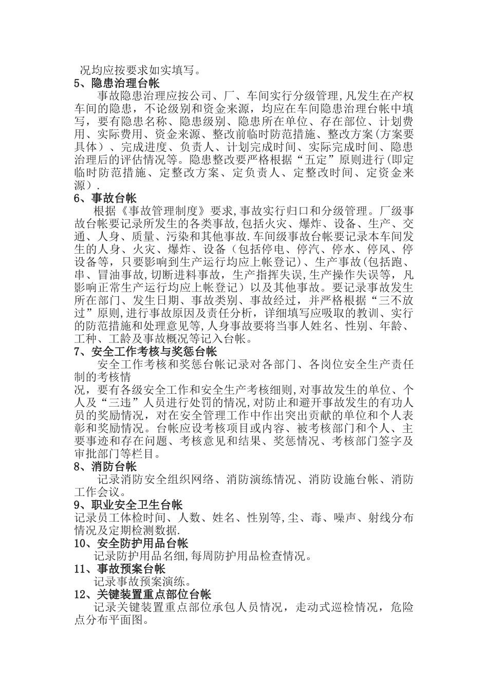 安全生产台帐管理制度_第2页