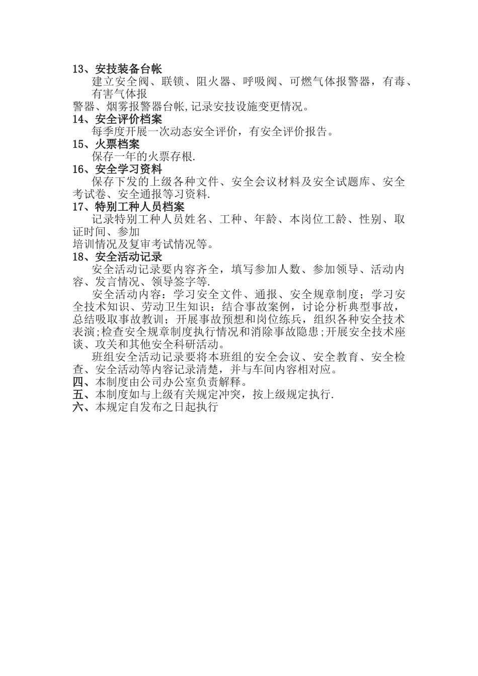 安全生产台帐管理制度_第3页