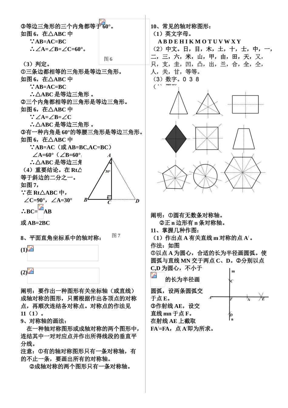 2025年轴对称知识点总结_第2页