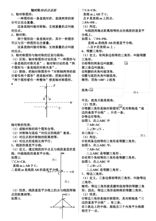 2025年轴对称知识点总结