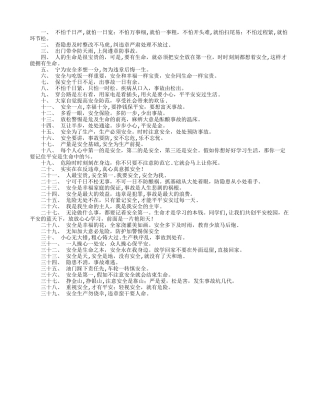 安全生产名言名句大全