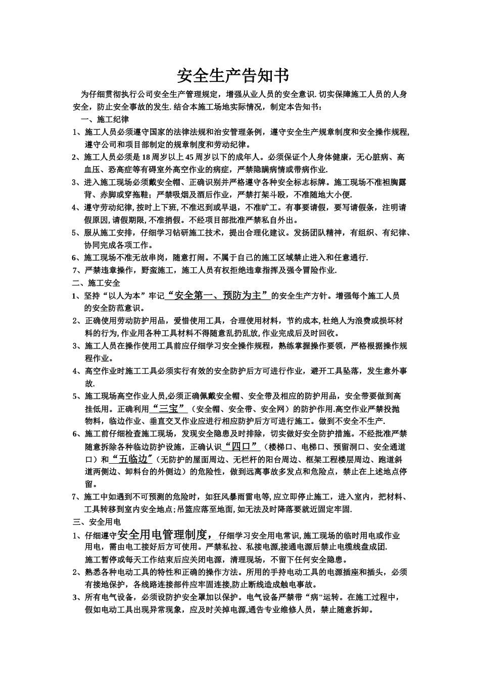 安全生产告知书_第1页